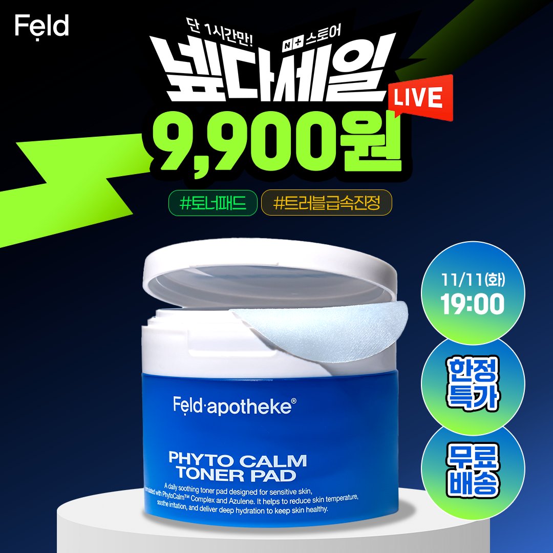 feld_apotheke's tweet photo. #네이버라방 #방송예고 
💙올해 마지막 라이브 초특가🎥💙

⏰11/11(화) 저녁 7시 곧 시작!
https://t.co/50A3164jVp

[단 1시간 한정특가] 절대 놓치지 마세요.
✔️전 제품 최대 68% 할인🔥
✔️토너패드 9,900원+무료배송 https://t.co/VmGiKNyNJT