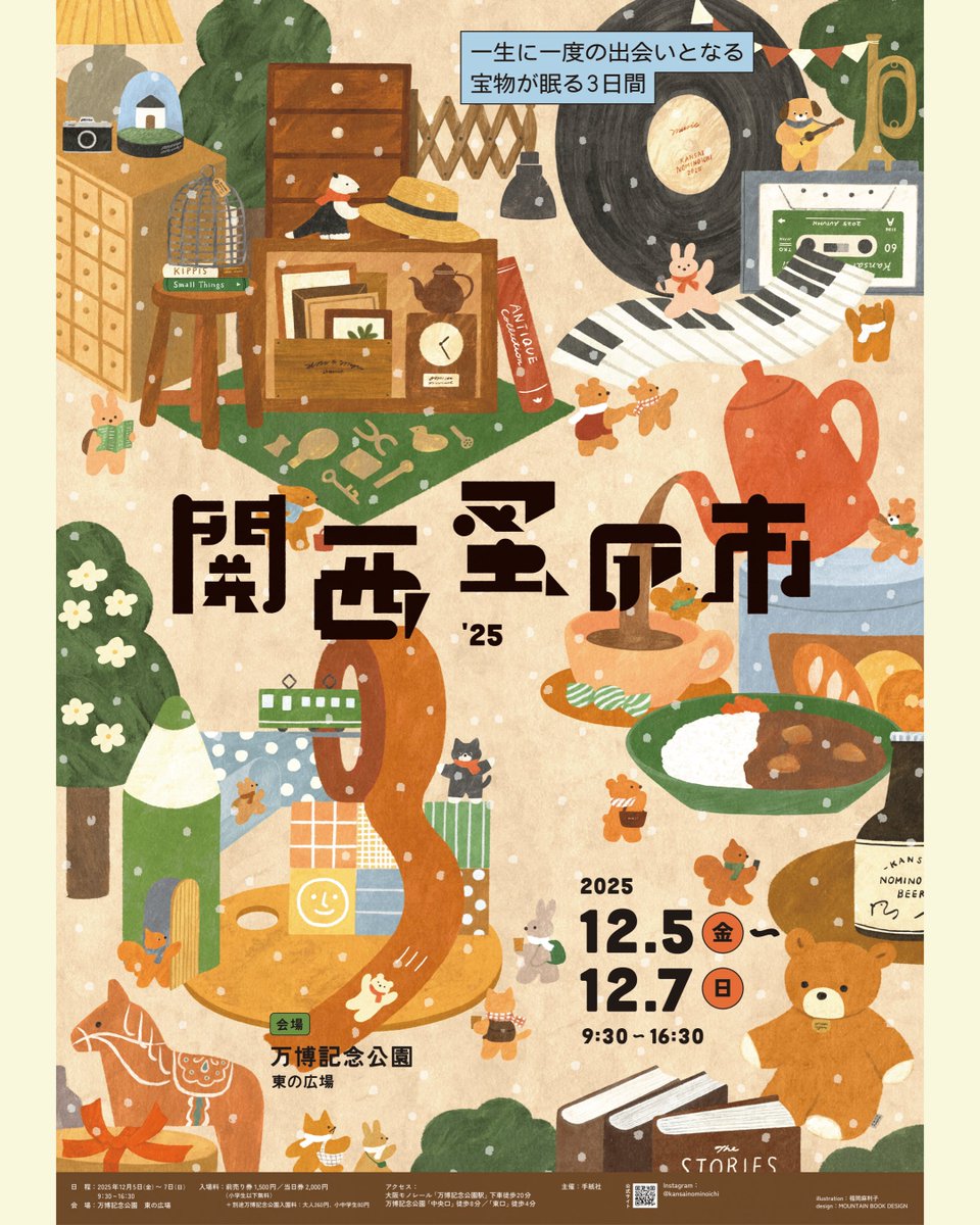 ❄️関西蚤の市に出店します！❄️
今年も電解マーキングのワークショップを開催⚡️
オリジナルのカトラリーやランチプレートなどのステンレスグッズが作れます✨
今年は「ドッグタグ」が選べる素材に仲間入り！

物販も日めくりカレンダーをはじめとした新商品から定番商品まで🥳

詳細はここから👇