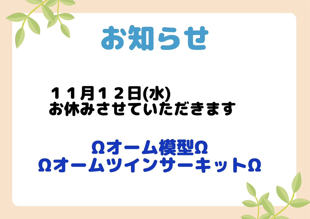 11月の連休は11月12日水曜日と13日木曜日になります⛄️よろしくお願いいたします😉