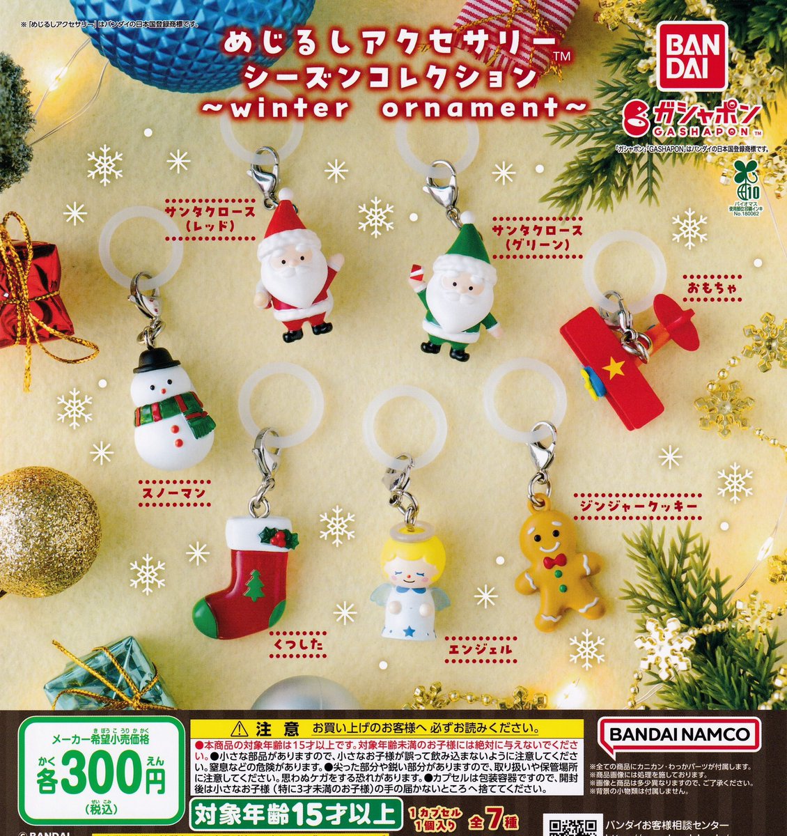 クリスマスカプセルガチャ ドリームカプセル＠近鉄パッセ on X