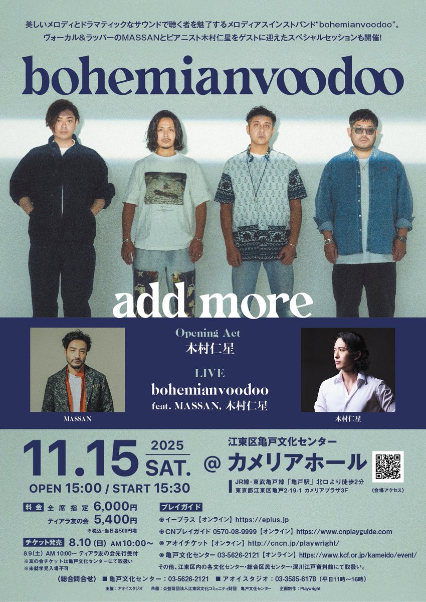 今週末はこちら！
個人的には久々、ボヘでは初のMASSAN、そして仁星さん。
本番が楽しみです🤩
 bohemianvoodoo.jp/live/