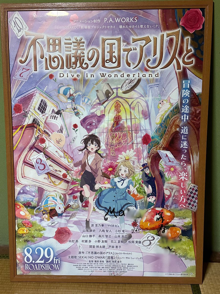 不思議の国でアリスと