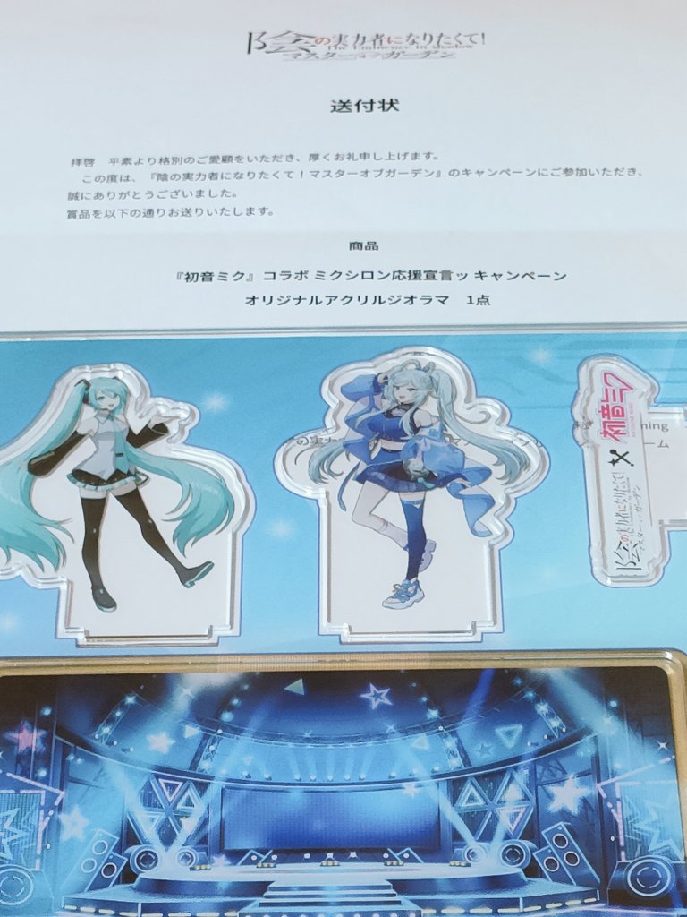 enderman_v3's tweet photo. ミクシロンのアクリルジオラマ、ウン・エイから送られてｷﾀ━━━━(ﾟ∀ﾟ)━━━━!!

ウン・エイさんありがとうございました!!

これからもカゲマス楽しみながらプレイします
カゲマス3周年おめでとう

#カゲマス https://t.co/pR0c6pPcCa