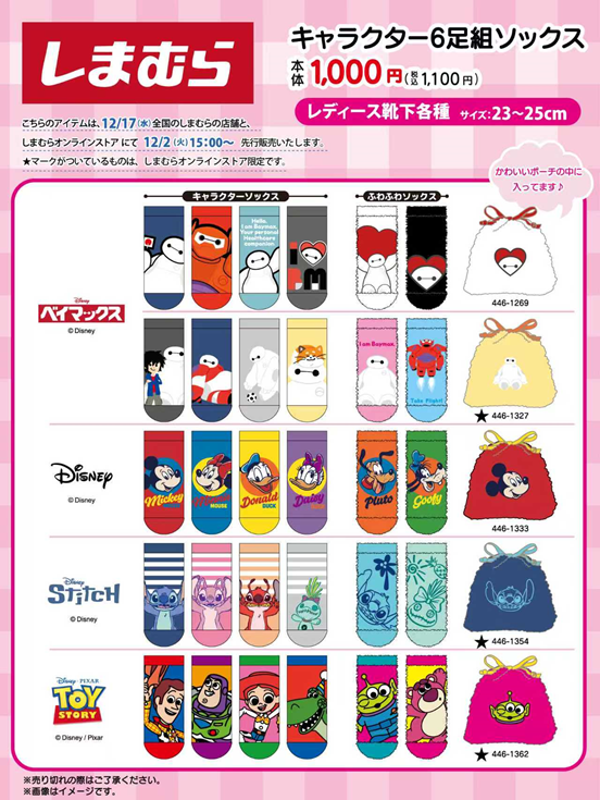 12/17(水)全国のしまむら店舗にて『ディズニー』のグッズが発売