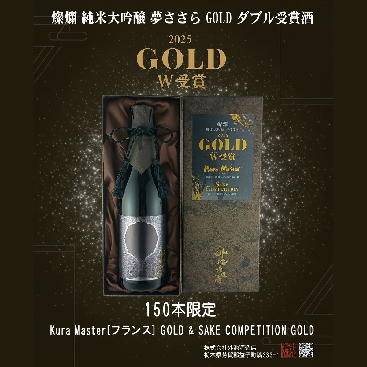 燦爛 純米大吟醸 夢ささら」ダブル受賞酒発売！リンゴのような爽やかな