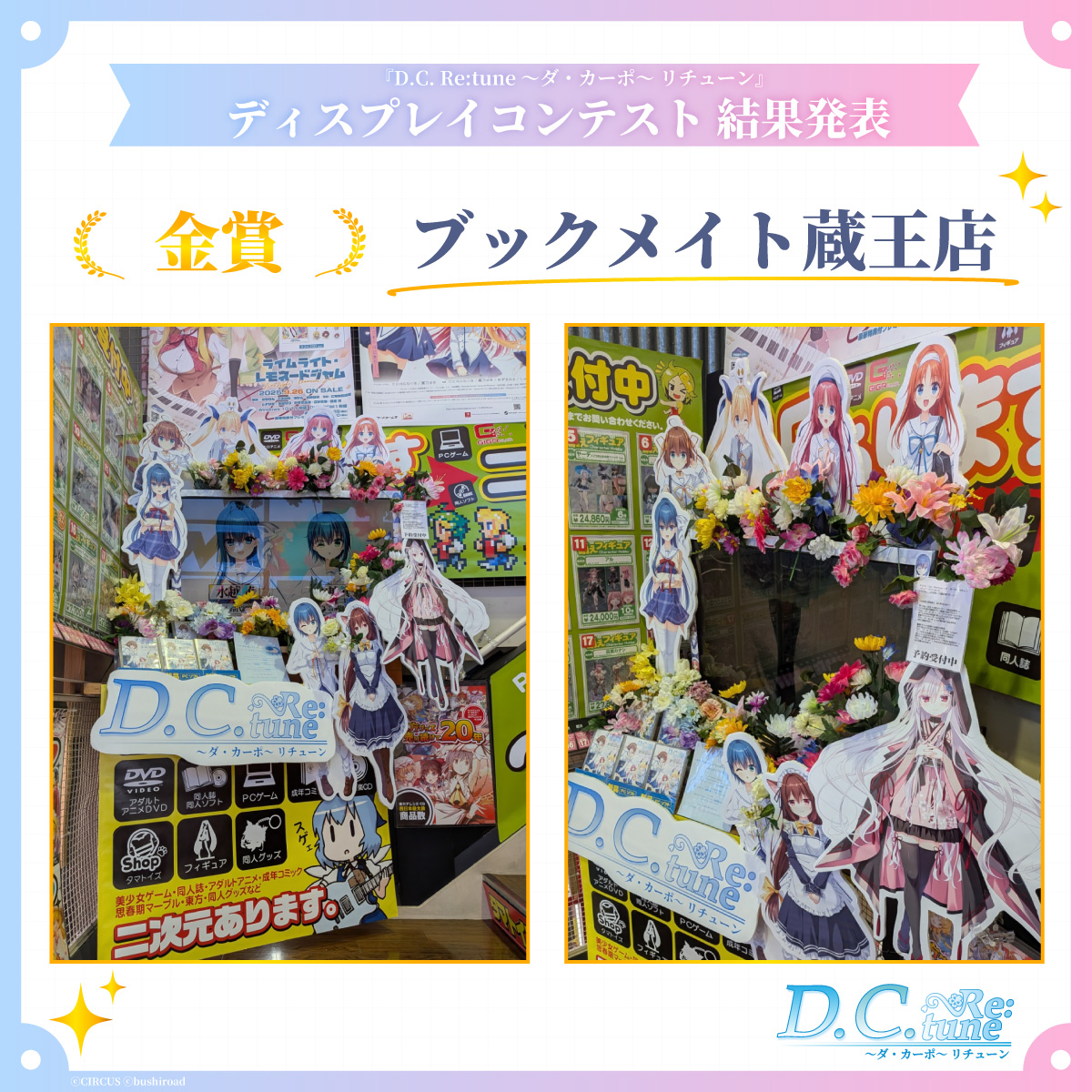 公式】D.C. Re:tune ～ダ・カーポ～ リチューン on X