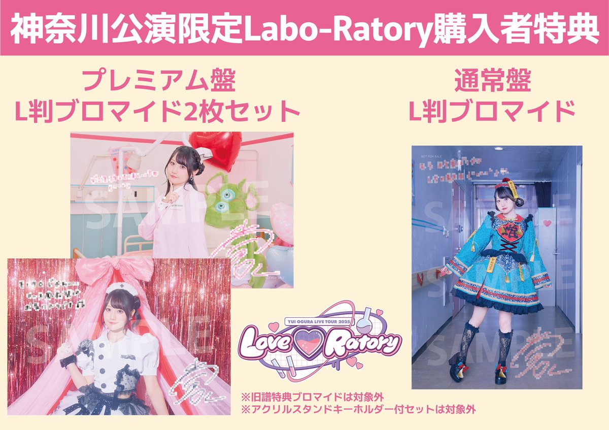 💜 #小倉唯 LIVE TOUR 2025 「Love♡Ratory」🎀 11/24（月・祝）神奈川