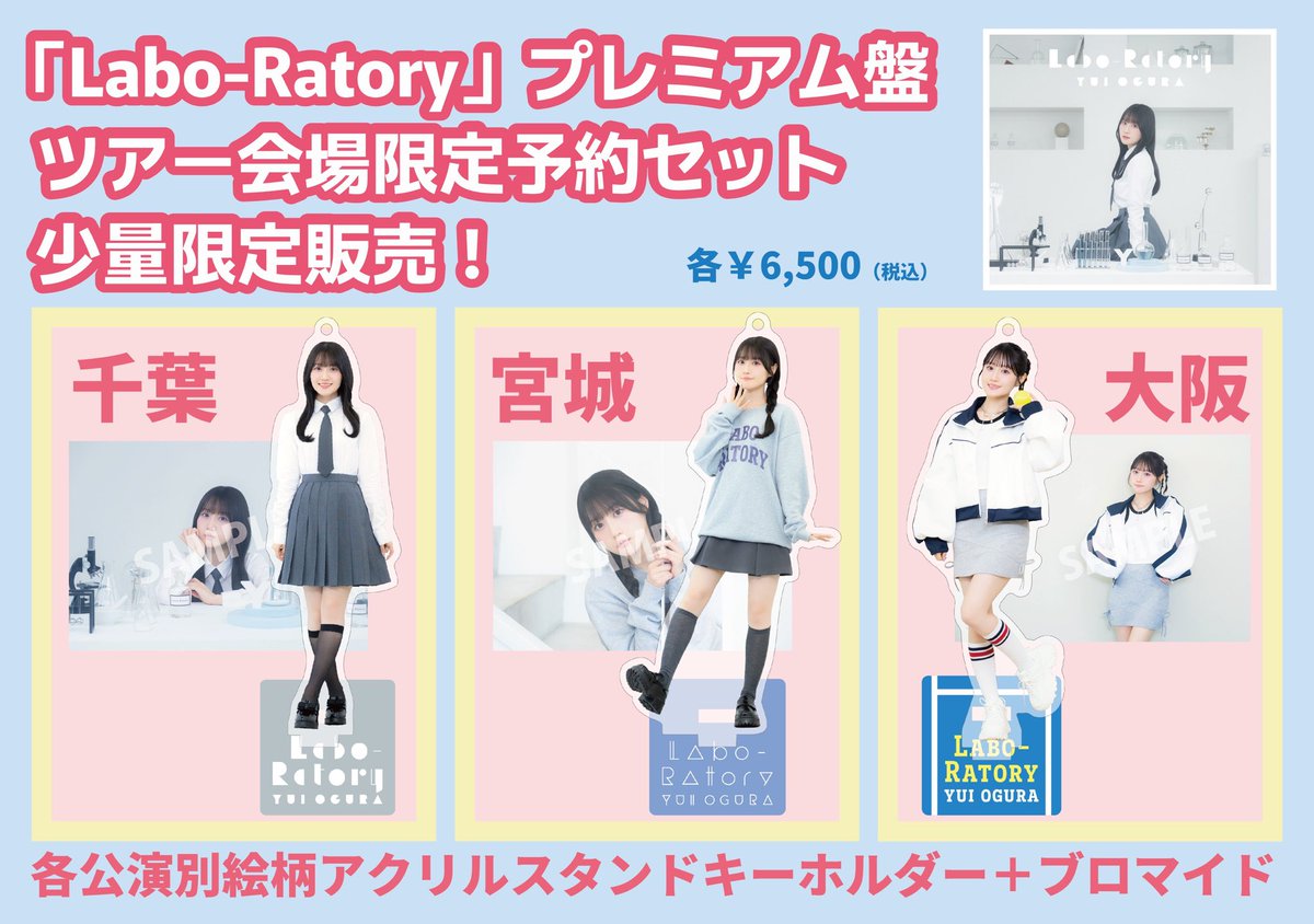 💜 #小倉唯 LIVE TOUR 2025 「Love♡Ratory」🎀 11/24（月・祝）神奈川
