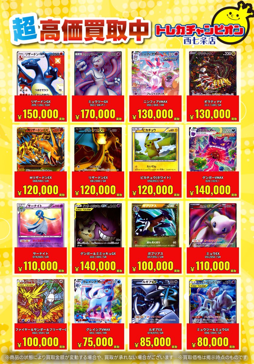 ビデオインアメリカ西七条店iNトレカチャンピオン on X