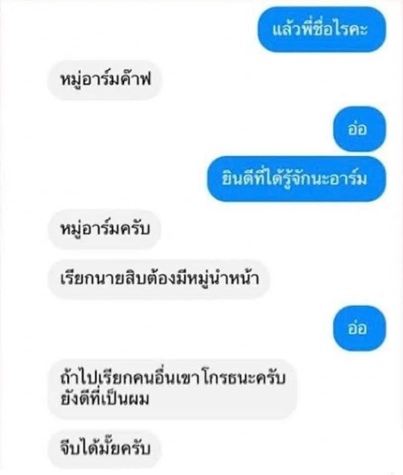 ตำนานหมู่อาร์ม