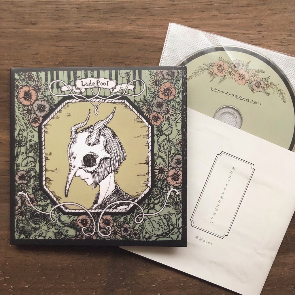 零度poolの3rdアルバム『あなたマイナスあなたはせかい』、いよいよ明日がCD発売日となりました。主に東京、名古屋、大阪での展開となっております。遠方の方は通販でもお買い求めいただけます。
この一枚のために関わってくださった全ての方々と、これから手に取ってくださる皆様に感謝を込めて。