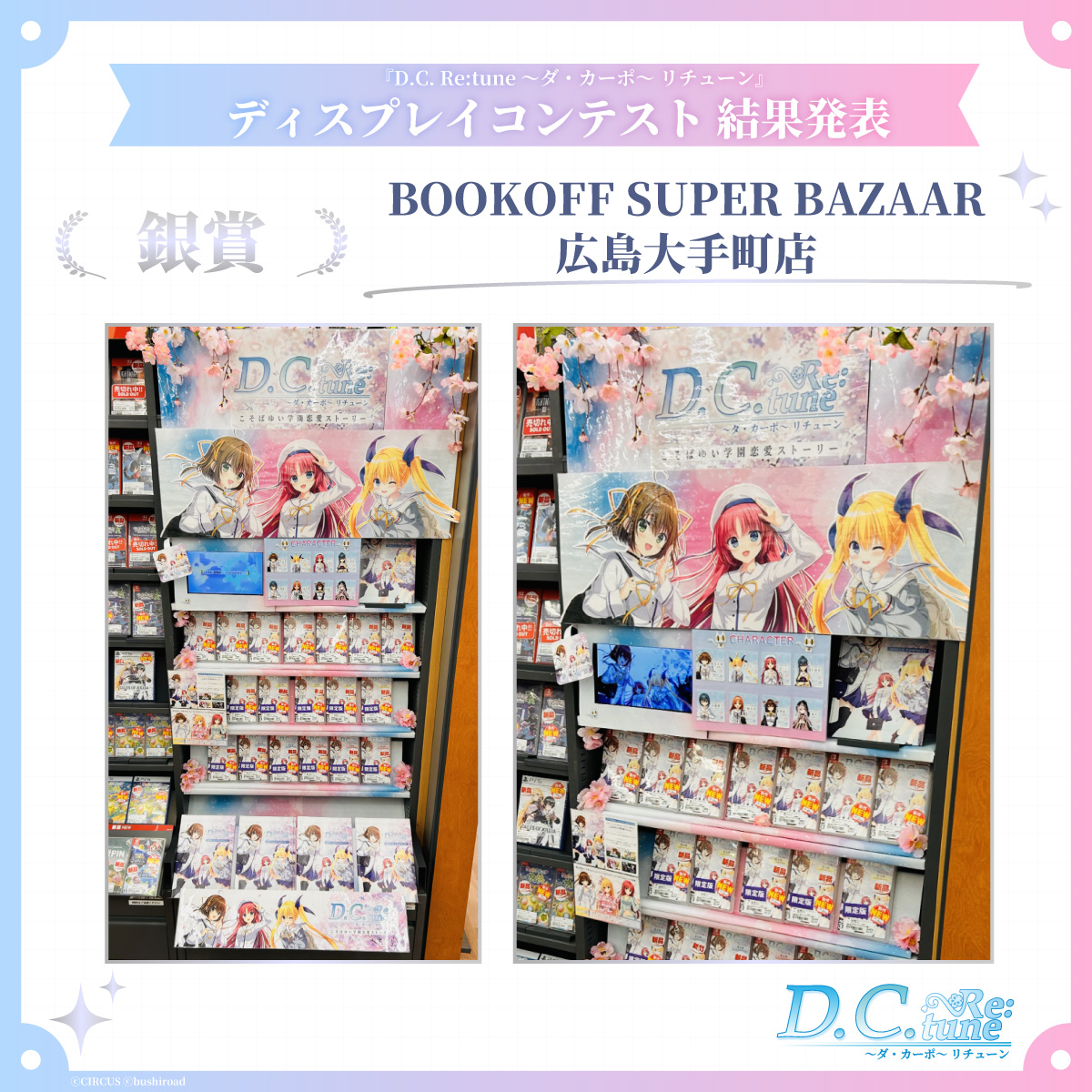 公式】D.C. Re:tune ～ダ・カーポ～ リチューン on X