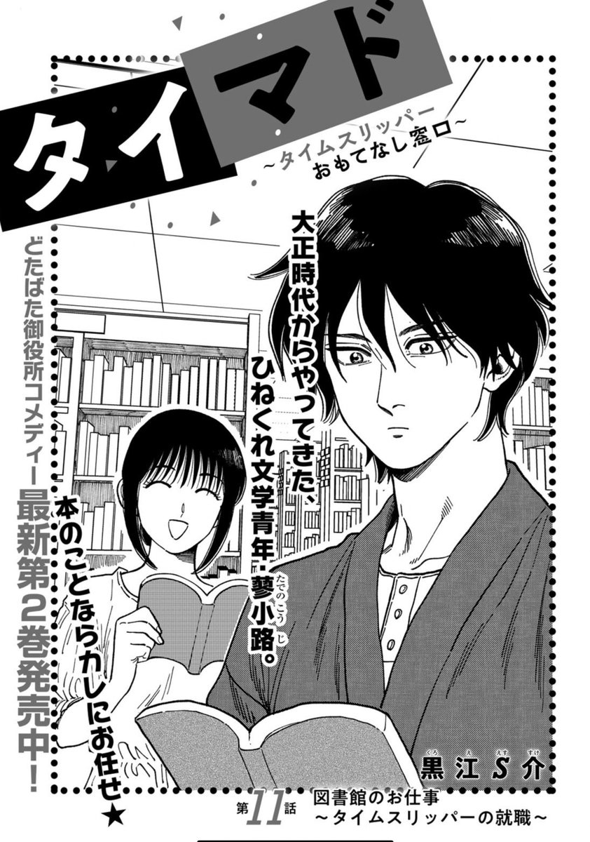 タイムスリッパーが図書館に就職する話(1/6)
#タイマド
#漫画が読めるハッシュダグ 