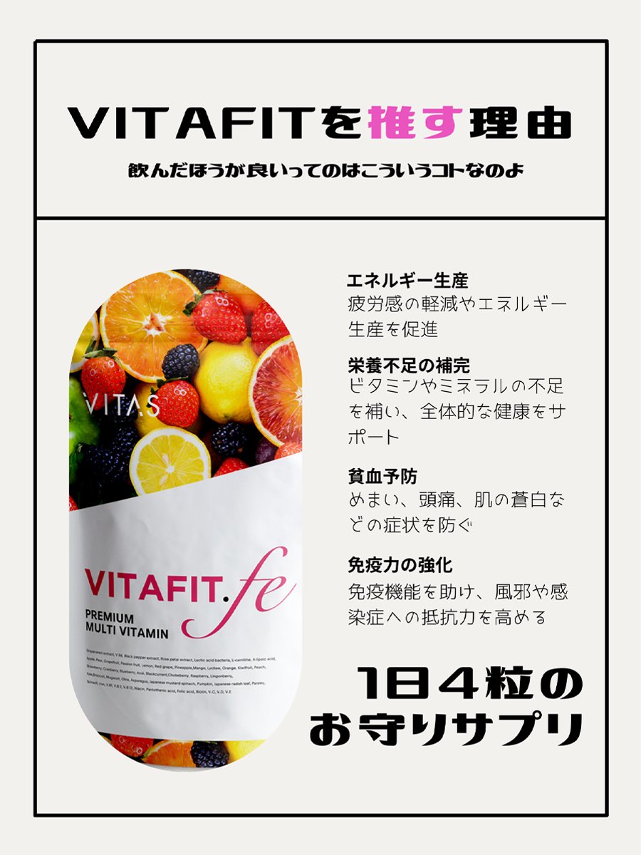 VitasJpn's tweet photo. 🍀生理痛をやわらげるための栄養とサプリ🍀

① 鉄（Fe）
月経で鉄が失われやすく、貧血気味になると酸素が運ばれず子宮の筋肉が硬くなり、痛みを感じやすくなります。

食材： 赤身肉、レバー、ひじき、あさり、ほうれん草
サプリ： 鉄＋ビタミンCを一緒に摂ると吸収率UP

② マグネシウム
子宮筋の緊張をゆるめ、血管を広げる効果が期待
「生理前にイライラ・頭痛が出る」人にも◎

食材： アーモンド、カカオ70％以上チョコ、海藻、豆腐
サプリ： マグネシウム＋ビタミンB6の組み合わせが特に有効

③ ビタミンB群（特にB6・B1）
女性ホルモンの代謝を助け、PMS（情緒不安・むくみ）にも効果的
B1は筋肉痛やだるさの軽減にも役立ちます。

食材： 玄米、豚肉、卵、バナナ、納豆
サプリ： 「Bコンプレックス（B群まとめて）」で摂るとバランスが良いです。

④ ビタミンE
血流のビタミンと呼ばれるほど血管拡張作用が強く、冷えと生理痛の両方に◎
抗酸化作用でホルモンバランスの乱れを緩和。

食材： アーモンド、アボカド、かぼちゃ、オリーブオイル
サプリ： 天然型を選ぶと吸収率が高い。

⑤ オメガ3脂肪酸（EPA・DHA）
炎症を抑える働きがあり、子宮の過剰な収縮を抑制します。
生理痛の「ズキズキ」タイプに特に効果的。

食材： サバ、イワシ、サンマ、えごま油、亜麻仁油
サプリ： フィッシュオイルやクリルオイルなど。食後に摂ると◎

⑥ カルシウム＋ビタミンD
筋肉の収縮と神経の働きを整える。
イライラや腰痛にも効果的。

食材： 小魚、チーズ、豆腐、ヨーグルト、干しえび、きのこ類
サプリ： ビタミンD3入りカルシウムサプリを選ぶと吸収率UP。