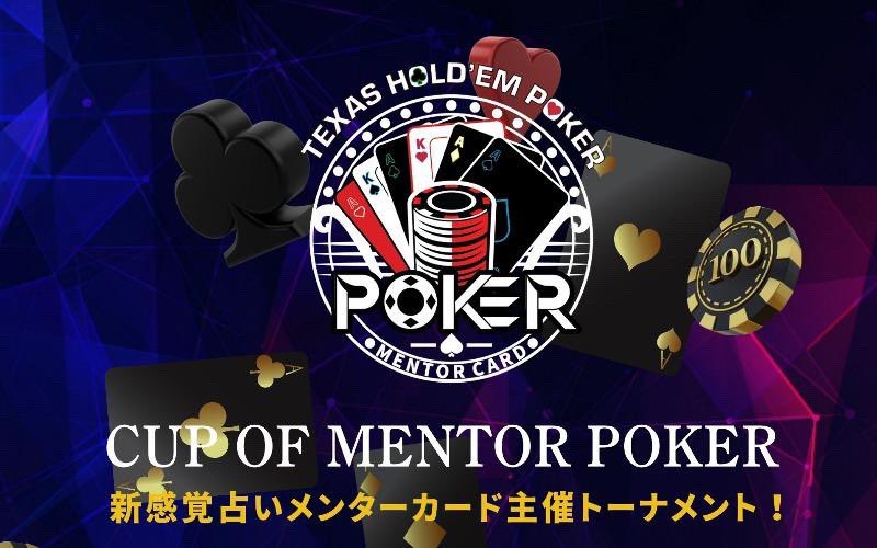 MENTOR POKER（メンターポーカー） tweet media