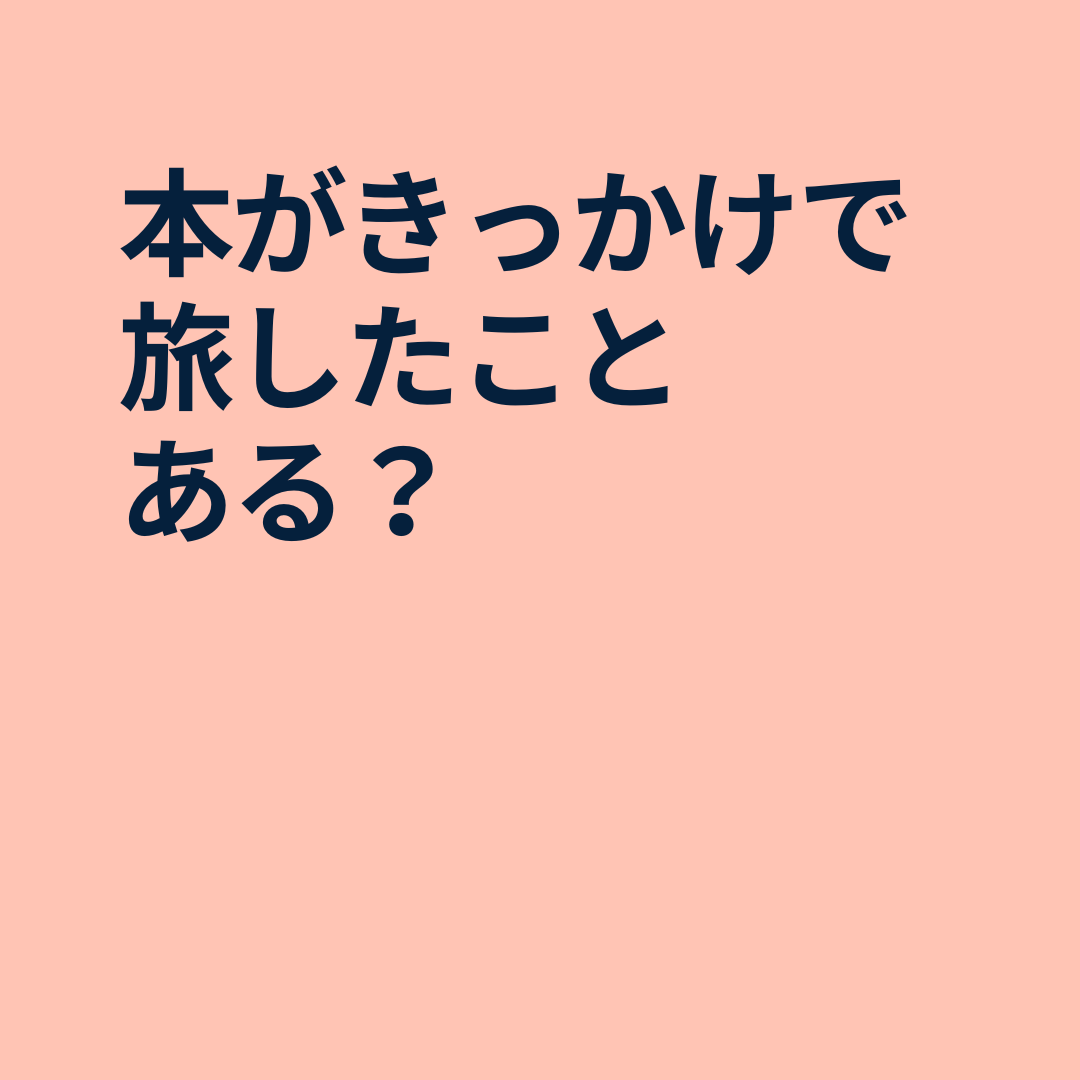 タイ・アジア関連 旅行 滞在 文庫本 10冊以上もしくは2000円以上から