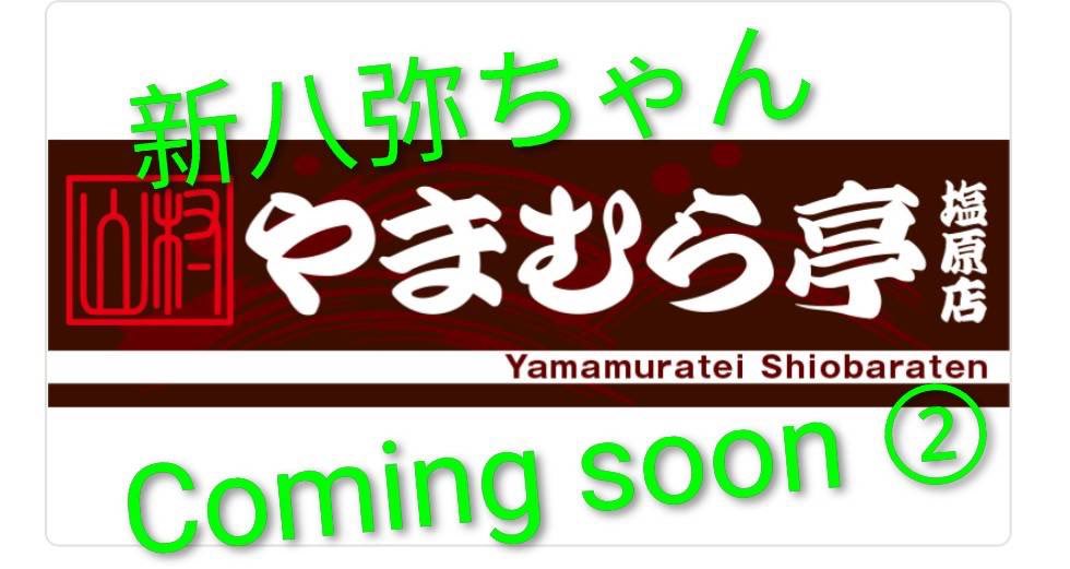 塩原温泉 プロジェクト88 「温泉むすめ」公式 (@project_yaya) / Posts / X
