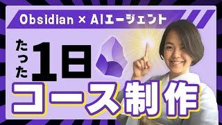 umino_chibi's tweet image. YouTube動画を更新しました！
【衝撃】Obsidian × AIエージェントでUdemyコースを1日で作る全手順
youtube.com/watch?v=JceCM4…