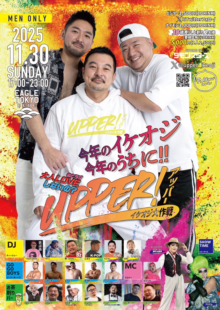 👬 MEN ONLYイベント情報 👯‍♂️

🟥 UPPER! イケオジ大作戦 🟥
<a href="/upper_ikeoji/">upperイケオジ大作戦 vol.12</a>

🏢 EAGLE TOKYO BLUE
dokoiku-2chome.com/eagle-tokyo-bl…
<a href="/eagletokyoblue/">EAGLE TOKYO BLUE</a>

🗾 新宿

🗓️ 11/30（日）
17:00〜23:00

※イベント一覧
dokoiku-2chome.com/men/

#メンオンリー #イベント #gay #menonly #events #ゲイイベント