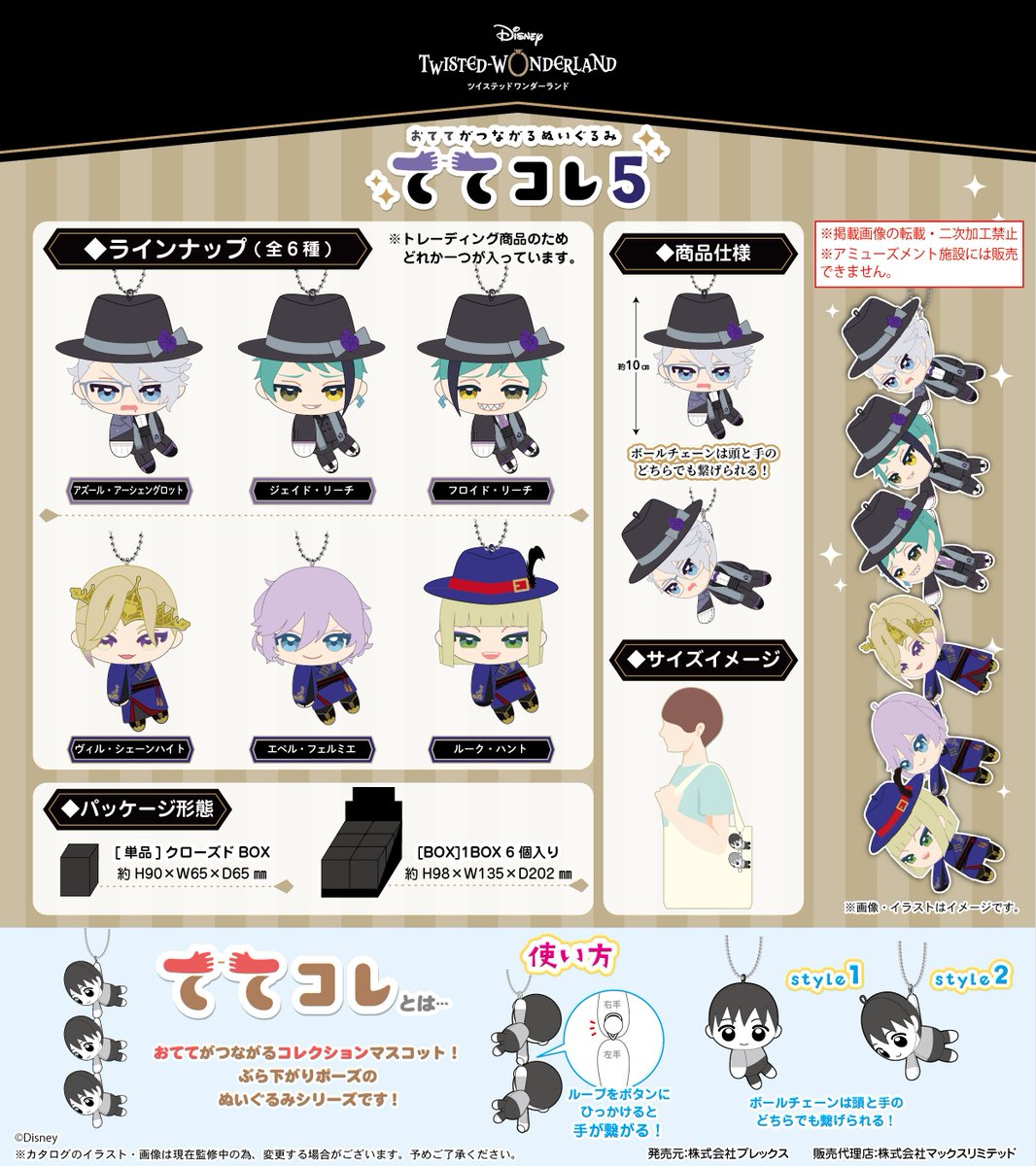 ツイステ グッズ新作予約情報！ (@twistecheck) / Posts / X