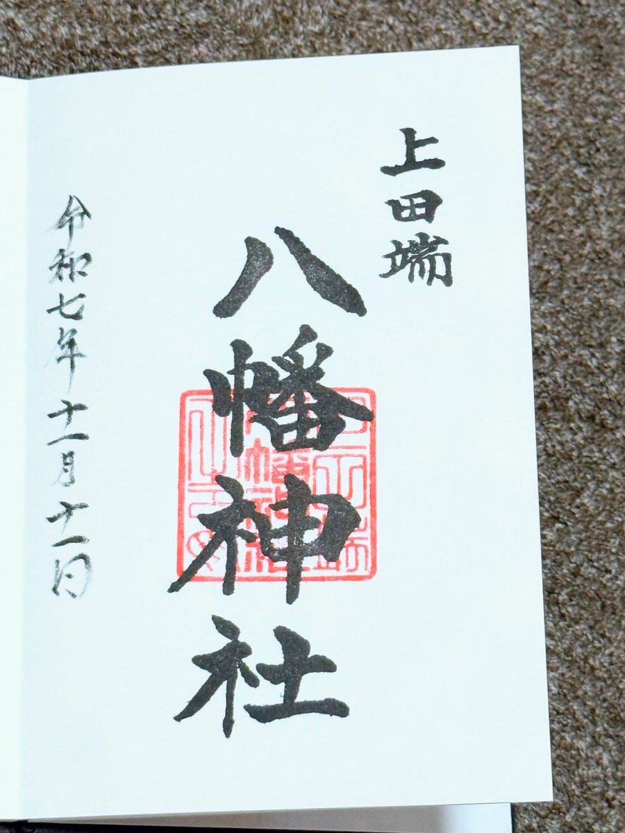 🐰mintblue🐰寺社・御朱印@ゆるり史跡・攻城 (@xxxjojo310xxx) / Posts / X