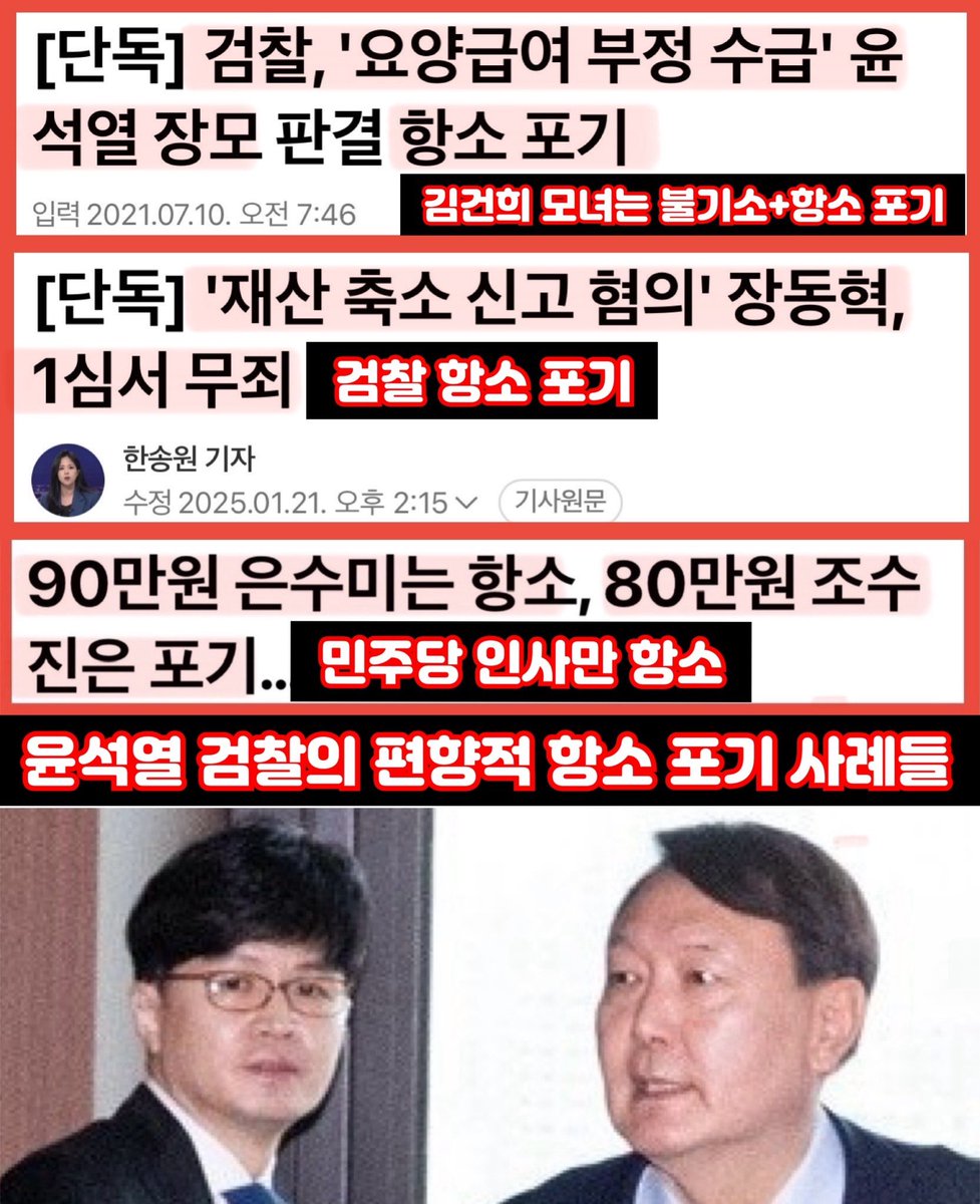 sharpark30's tweet photo. 항소 포기를 밥먹듯 했던 친윤 검찰
그 수해를 받은 자가 당대표인 국민의힘
그랬던 것들이 부끄러움을 모르고 짖어 댄다. https://t.co/EeEERQcqRU