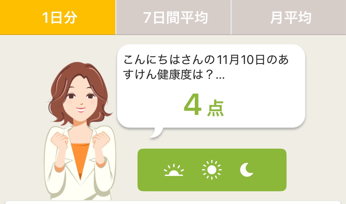 meshippo_110's tweet photo. 最近ハマっている未来さん攻略アプリ、最低と最高を叩きだしました https://t.co/0p7uoKA1wS