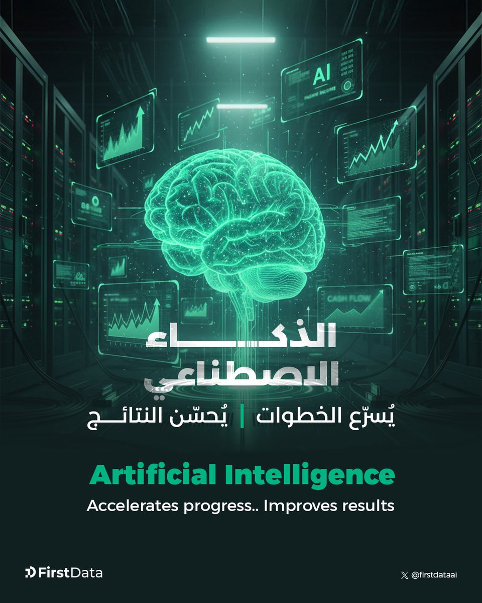 FirstDataAI's tweet image. ذكاء يُسرّع وتيرة أعمالك ..
بخطوات فعّالة تُحسّن الكفاءة وتضاعف الإنتاجية 🚀
 
Smart tech that speeds work..
Boosts efficiency and doubles productivity