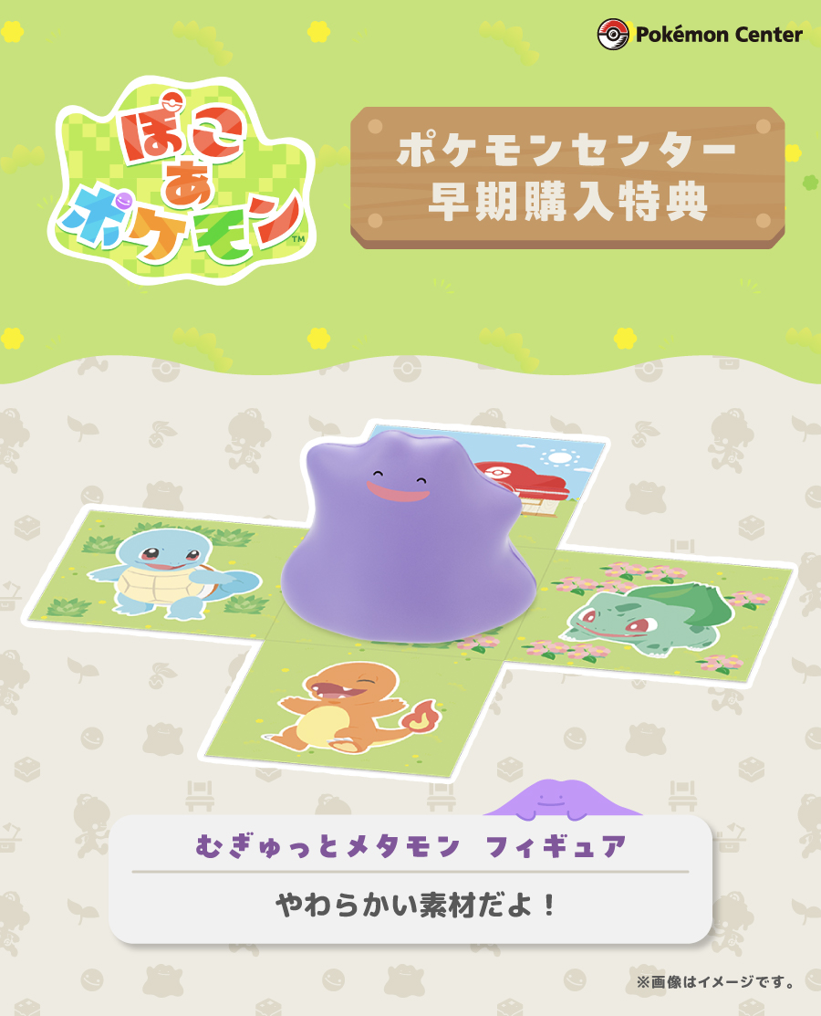 ぽこ あ ポケモン」の早期購入特典まとめ 📅発売日 2026年3月5日(木