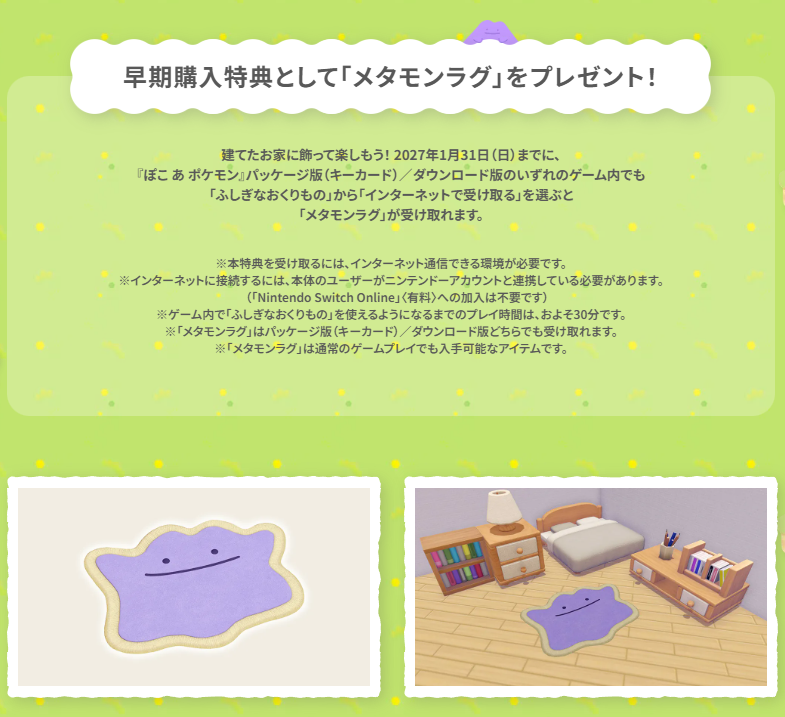 「ぽこ あ ポケモン」の早期購入特典まとめ

📅発売日
2026年3月5日(木)発売予定

💰希望小売価格
パッケージ版(キーカード)：8,980円（税込）
ダウンロード版：8,980円（税込）
