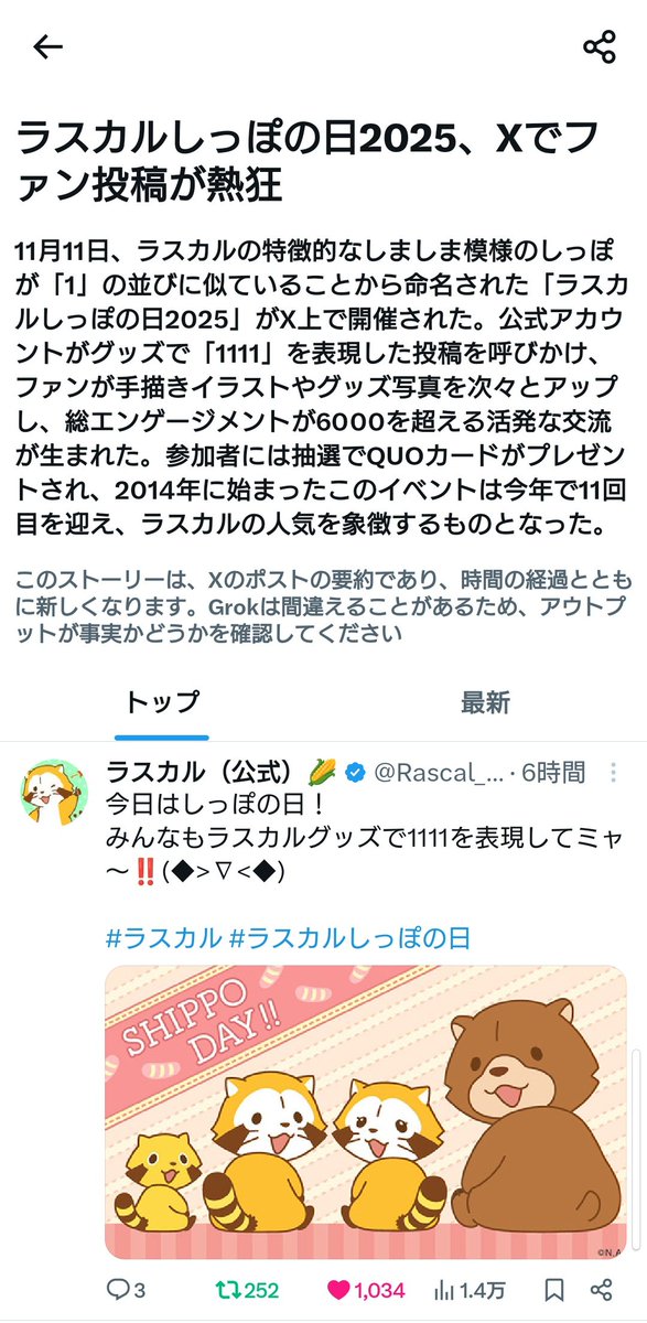 ppp_rascal's tweet image. この表示が出てるのは自分だけじゃないはず…！

#ラスカル 
#ラスカルしっぽの日