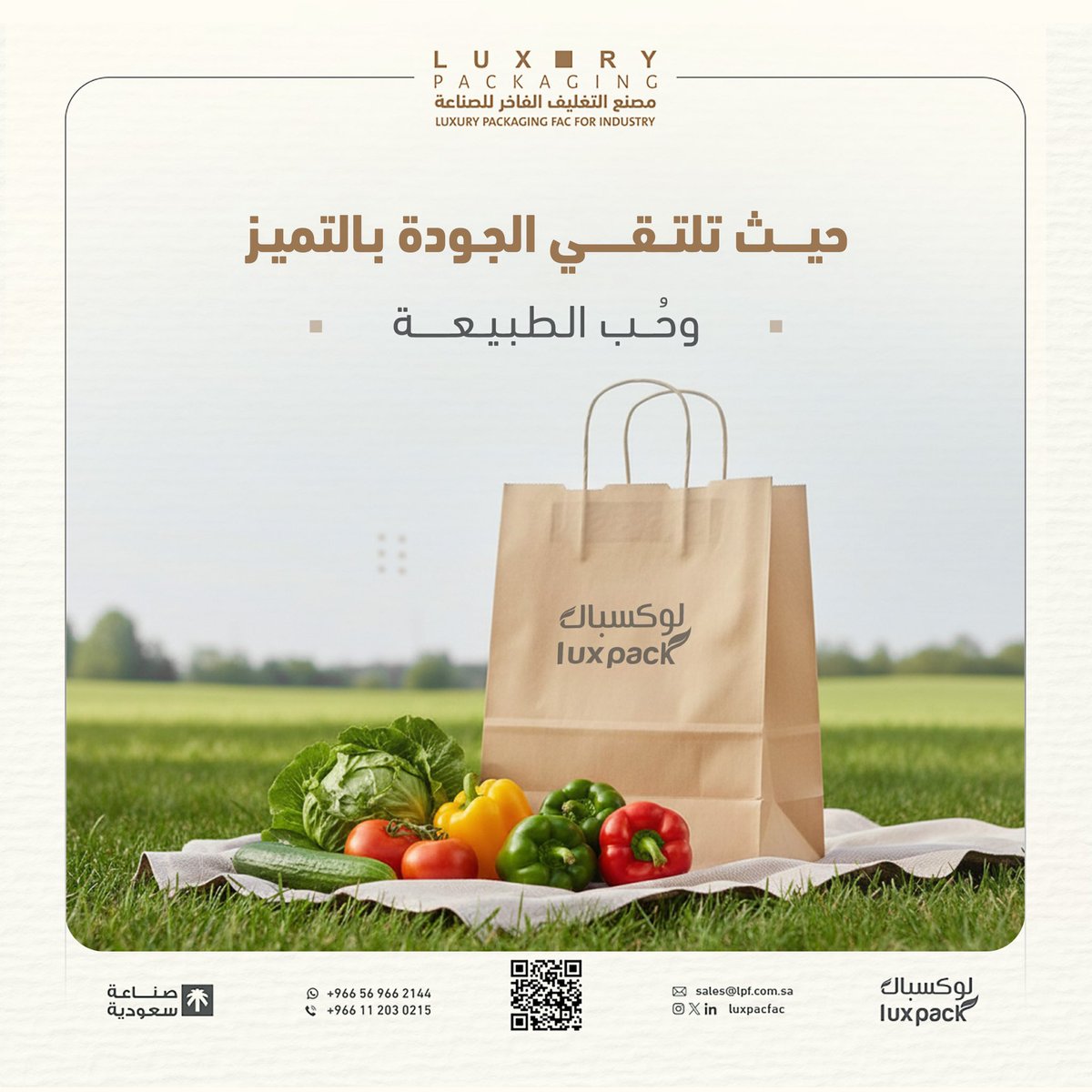 لوكسباك تجمع بين الحرفية 
وحب الطبيعة في كل تفصيل

للطلب والتواصل:
 0112030215📞
 966569662144+📱

#paperbags #اكياس_ورقية 
#التغليف_الفاخر #luxury_packaging