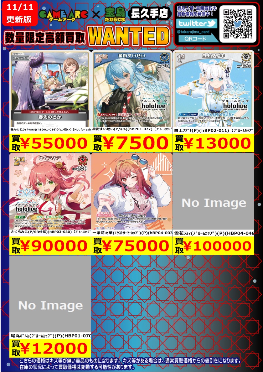 おはようございます‼️ ⭐️数量限定高価買取中!! #ホロカ⑩ 買取枚数