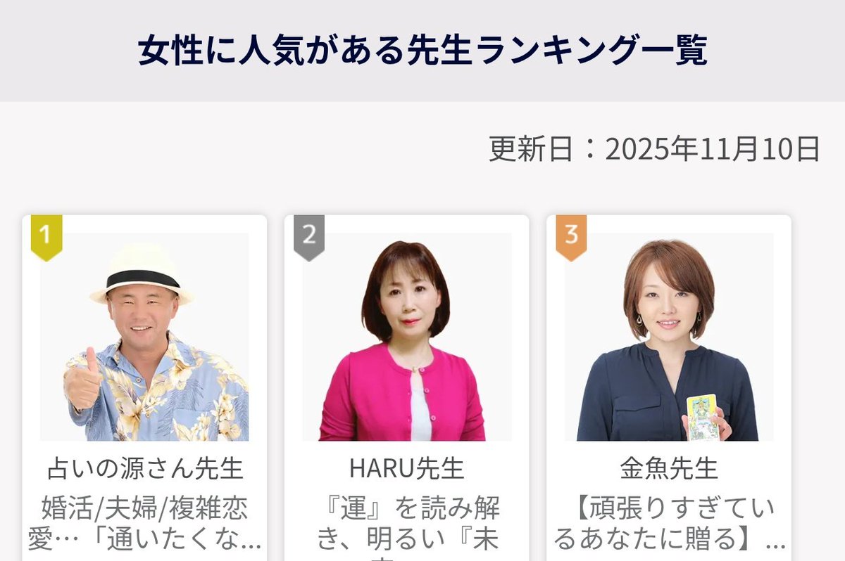 占いの源さん on X