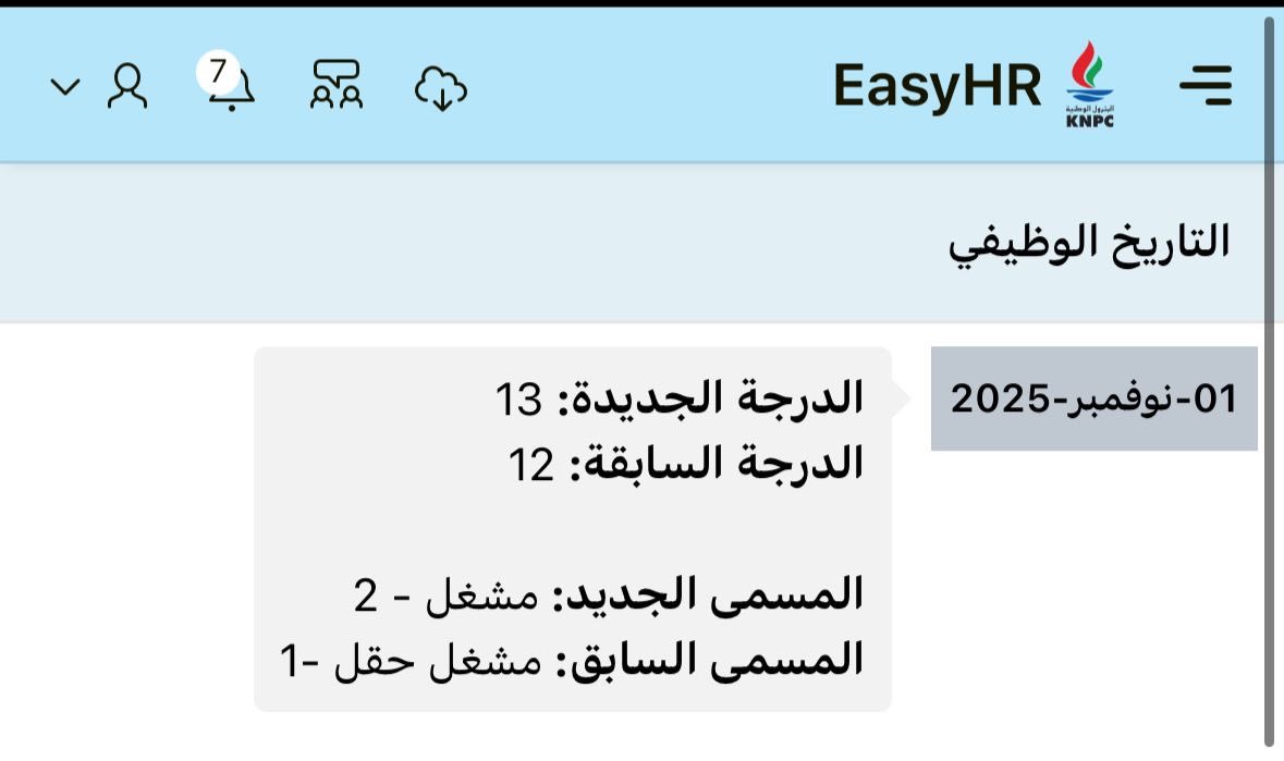 #القطاع_النفطي 
ألف مبروك للعمال هذا الإنجاز

ثمار القرار بدأت تُقطف ، وتم تنفيذ اتفاقية النقابة للدرجه ١٣ وتم انجاز اكثر من ٥٠٪ من الدرجات.

نقابة البترول كما عاهدتكم ،ستبقى السند والدرع الحصين، 

والقادم افضل للعمال بإذن الله .

وشكراً لإدارة شركة البترول الوطنيه .