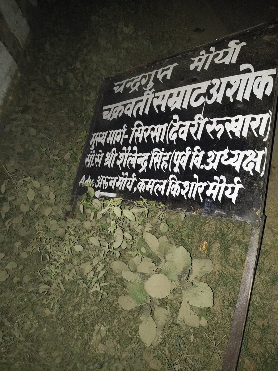 deepak_mou63229's tweet photo. बी के टी, लखनऊ सम्राट अशोक महान के बोर्ड को कुछ अराजक तत्वों ने तोड़ दिया है। 
कहा कहा से तुम इतिहास मिटाओगे नालायको बोर्ड तो तुम तोड़ दोगे, पर शिलालेख कैसे मिटा पाओगे वहां तो तुम्हारी सात पुस्ते लग जाएंगी।
@lkopolice संज्ञान लेकर, इस पर त्वरित कार्रवाई करें। https://t.co/pBGEH9nUTC