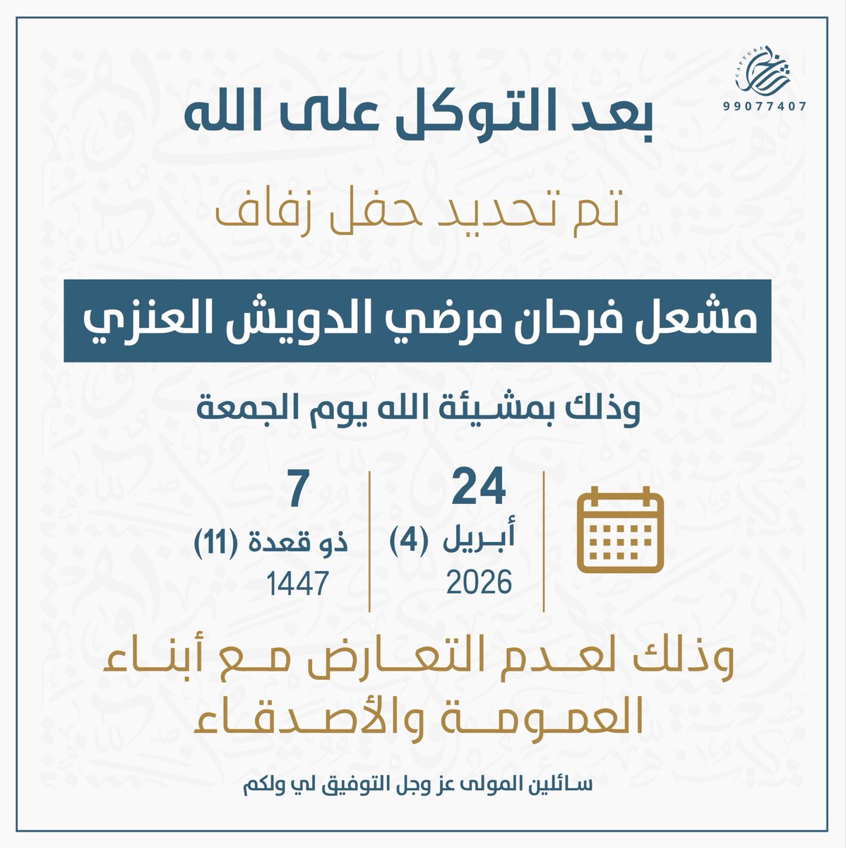 مشعل الدويش العنزي tweet media