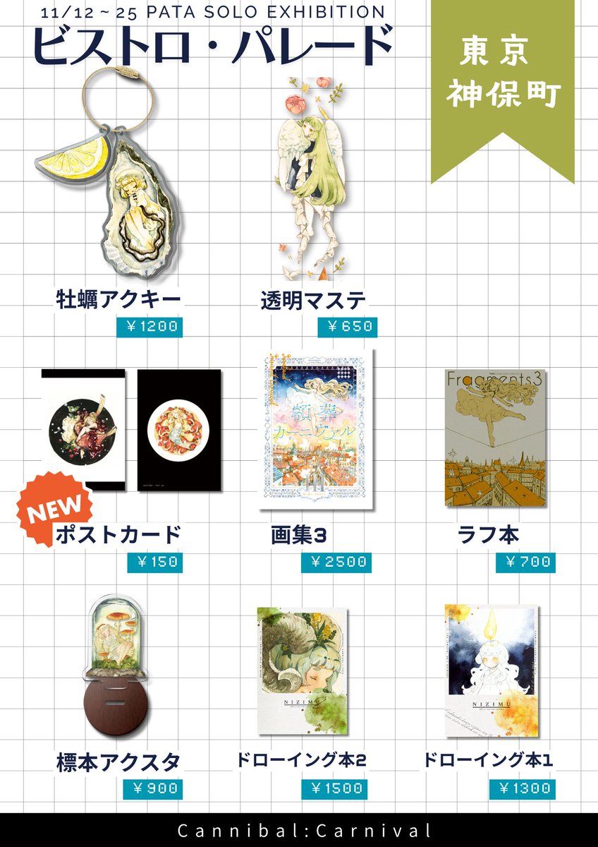 #ビストロ・パレード 
できたてほやほやのお品書きです。
新作モリモリでお届けします。召し上がれ～! 