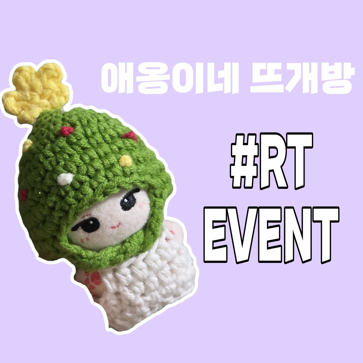 🐈‍⬛애옹의 뜨개옷 이벤트 와쏘요🎄💚

5센치인형 기준이에요(사실 깨눙이옷이죠 ㅎㅎ)

 #RT이벤트 
당첨자수 - 6명 
당발 - 11/17

배비가능하신분들만 부탁드려요❣️