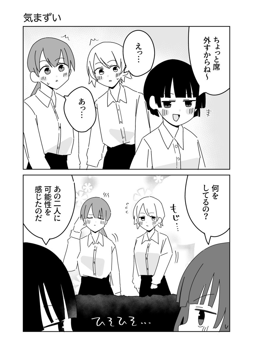 気まずい 