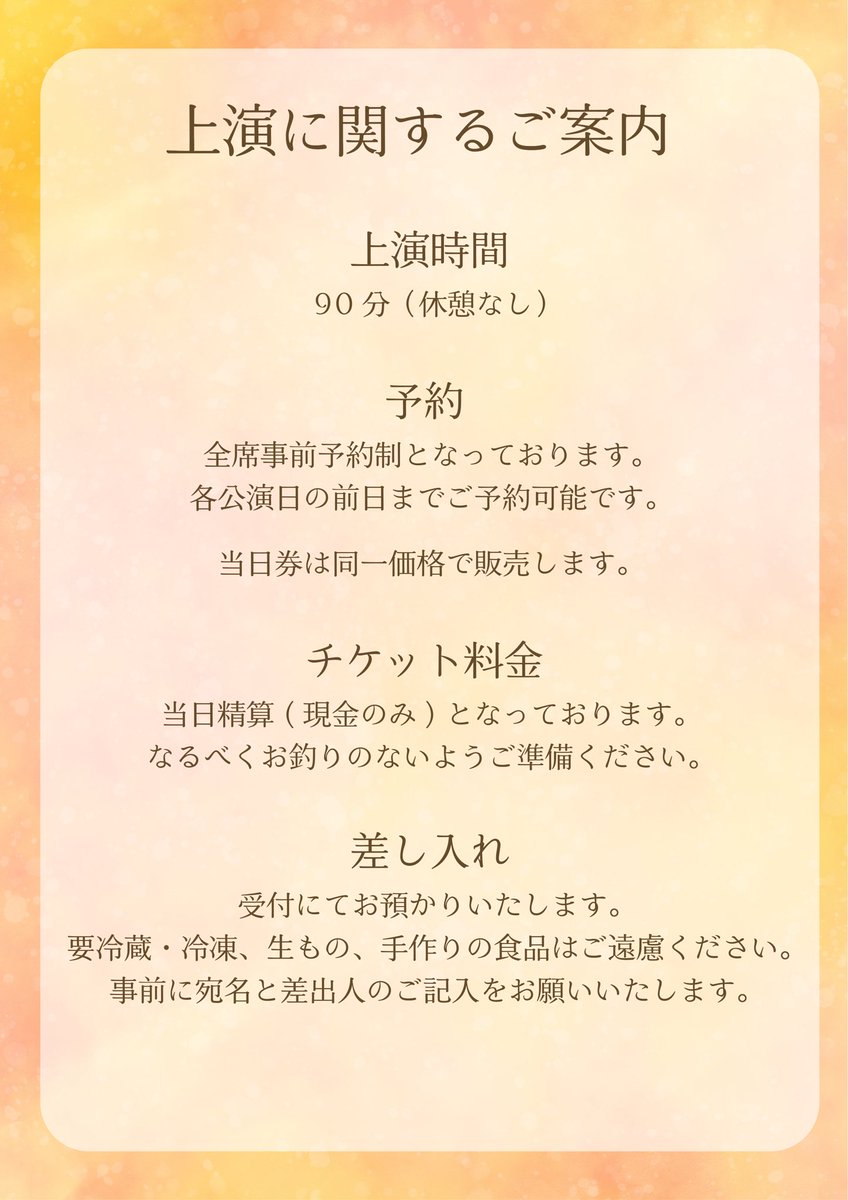 UAVOA_0316's tweet photo. 【上演に関するご案内🍳】

ご観劇予定の方は事前にご確認をお願いいたします！

出演者・スタッフ一同、皆様のご来場を心よりお待ちしております🥚 https://t.co/UqgqciB9kE