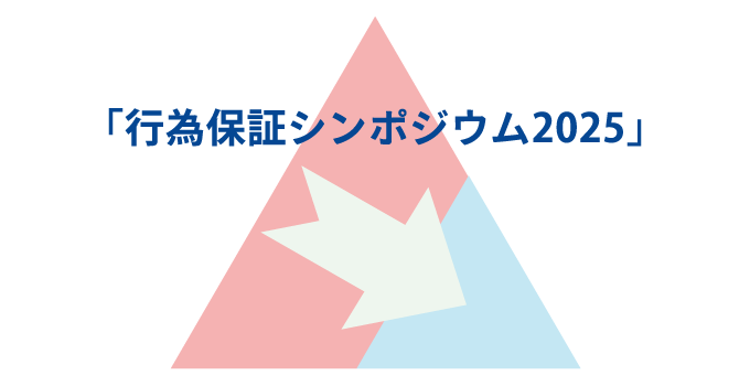 Endo_Method's tweet image. 遠藤メソッドBLOGを更新しました。

  －「行為保証シンポジウム2025」の開催 －

blog.em-labo.com/article/191541…

#シンポジウム
#品質管理
#行為保証
#遠藤メソッド
#企業公式相互フォロー