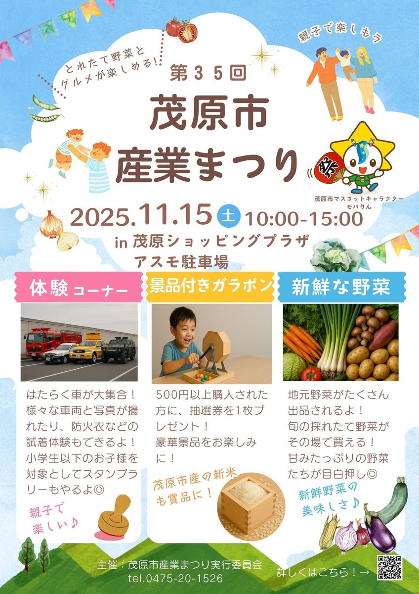 sachine_1110's tweet photo. つーことで♪
皆様とお会いできるかもしれない⁉️🤩イベント司会やりまーす😁

そうです👍聖地✨茂原アスモ✨駐車場にて【茂原市産業まつり】にお邪魔します😁✌️見かけたら声かけてねー😁 https://t.co/c2EkWkvNKd