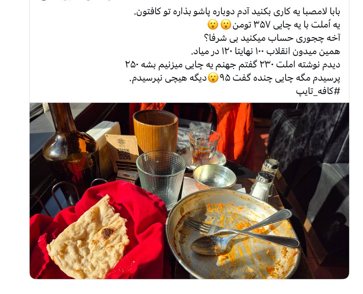 آدمها خیلیهاشون هنوز نفهمیدن دیگه خیلی از خرجهایی که قبلا میکردند الان برای طبقه اشون نیست. مثل اسنپ گرفتن هر روزه یا صبحانه توی کافه. این کاهش طبقه اقتصادی خیلی هم دردناکه چون آدمها یک سری امکانات رفاهی رو حق ذاتیشون میدونند. برمیگردیم به روزهای زیبای لقمه نون پنیر توی کیف.