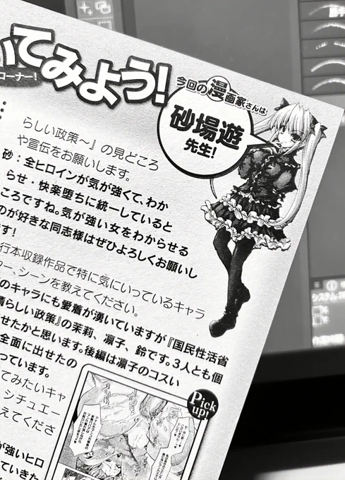 【商業告知】 11月12日に発売される『コミックアンリアルVol.118』にてメロンブックス様購入特典イラストを描かせていただきました! 『国民性活省の素晴らしい政策』から茉莉です。 本誌内では、なんと作家インタビューも掲載されております!よろしくお願いします!