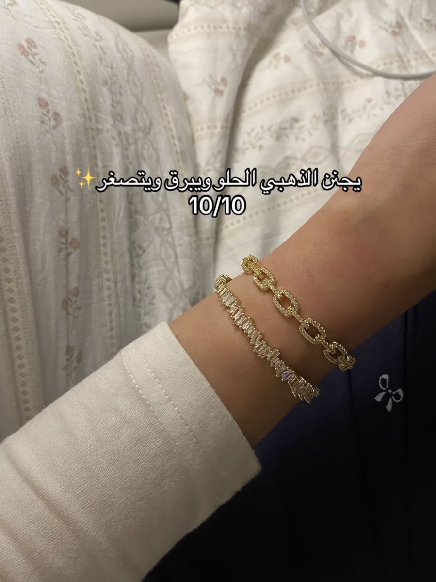 alb_m92's tweet image. هذي الاساور من شي ان تجنننننن لمعتها كانها ذهب وما تصدي خاصه اسورة شومية تهبببببل ✨