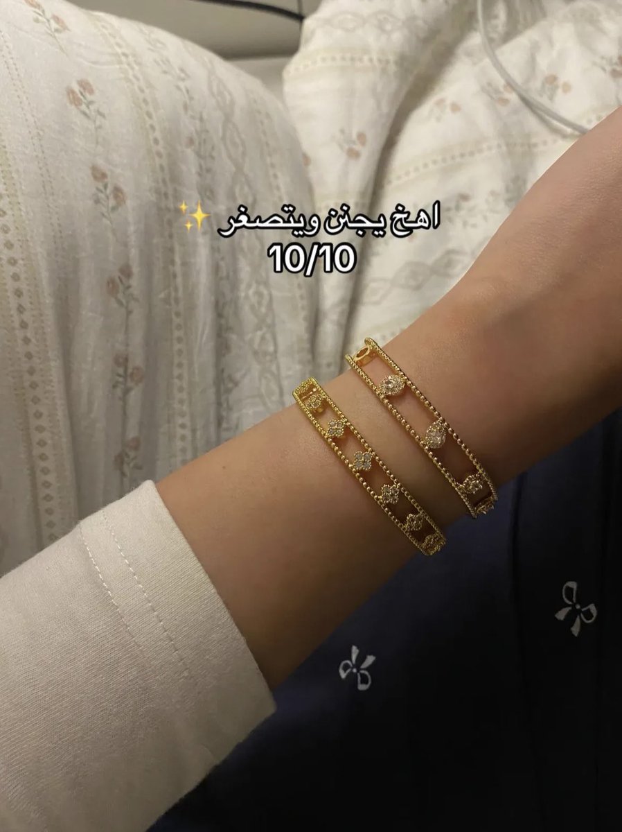 alb_m92's tweet image. هذي الاساور من شي ان تجنننننن لمعتها كانها ذهب وما تصدي خاصه اسورة شومية تهبببببل ✨