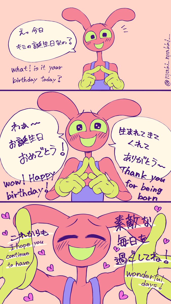 にゃにゃ My🎉🥹🎂🎉 | にゃ(ep9公開まで低浮上) さんのマンガ | ツイコミ(仮)