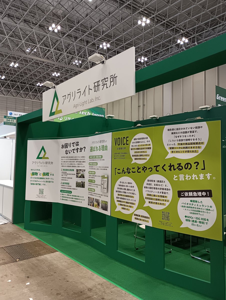 agri_light_lab's tweet photo. ブース立ち上がりました！

2025/11/12-14
ご来訪お待ちしております！
(4ホール　24-11）
：
出展御案内
https://t.co/FFkahoKv3S

#幕張メッセ
#高機能素材week
#サステナブル マテリアル展
#サスマ
#sasma
#アグリライト https://t.co/p9gnAjkBuh
