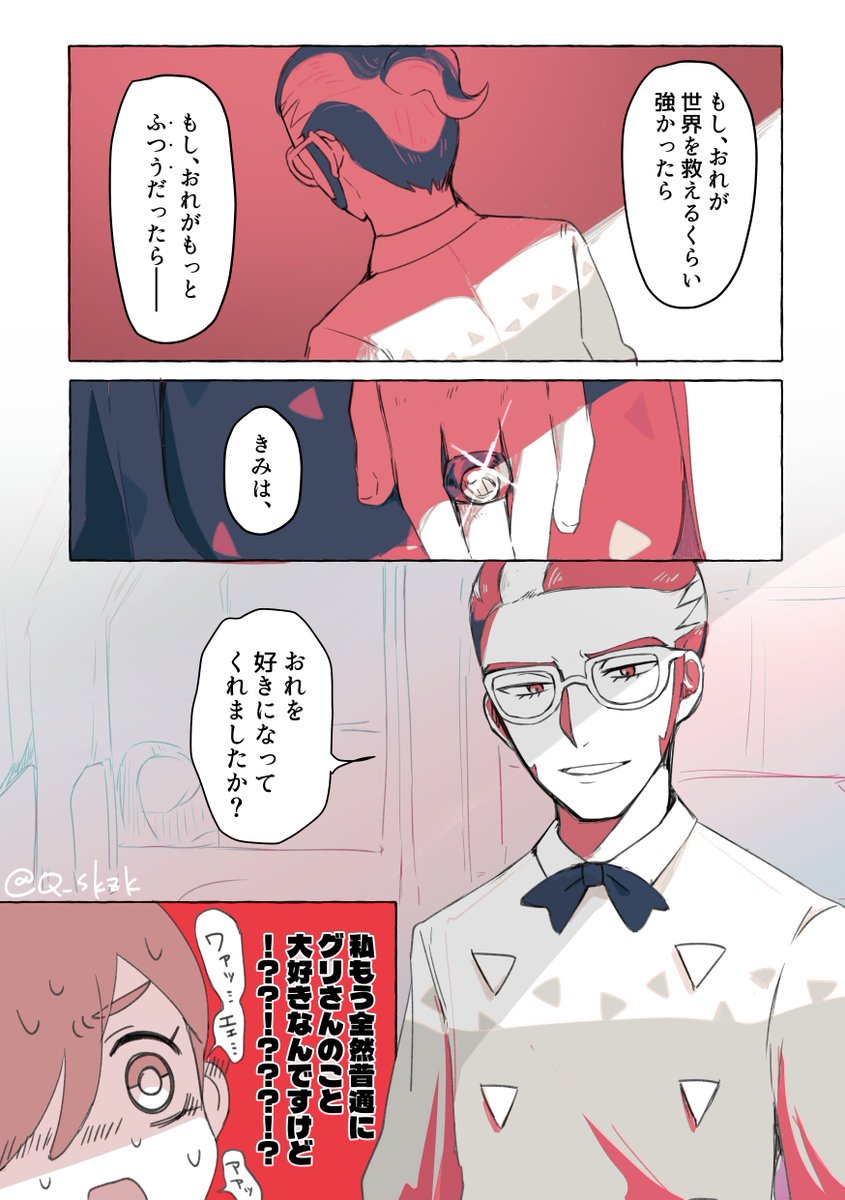 gr夢 ※夢主顔有 両片想い拗らせ大混乱回
#pkmn夢 #pkmnプラス 